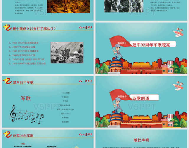 党政卡通绿色红色热烈祝贺中国人民解放军建军93周年主题班会PPT
