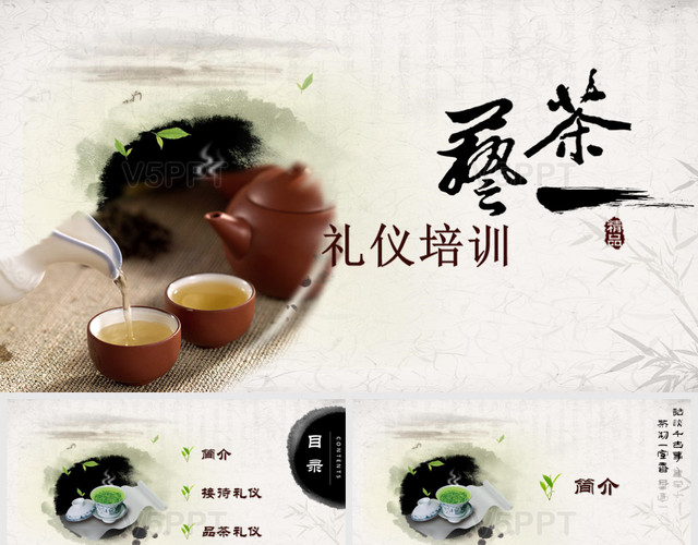 中国风清新古典茶道茶艺礼仪茶文化培训PPT模板