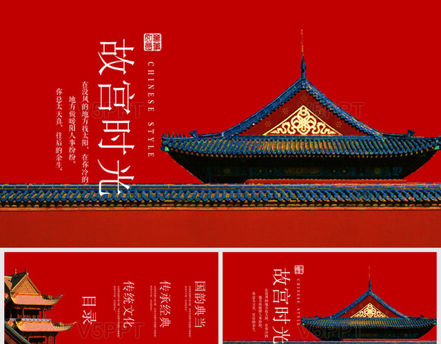 故宫印象中国风传统文化展示相册模板PPT