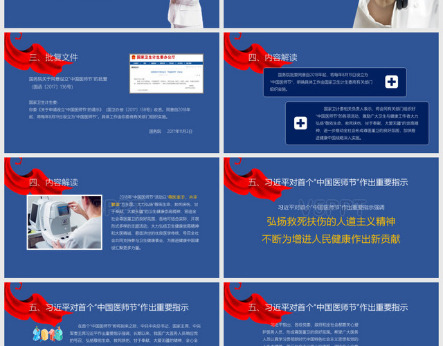 庆祝2020中国医师节活动策划介绍动态模板PPT