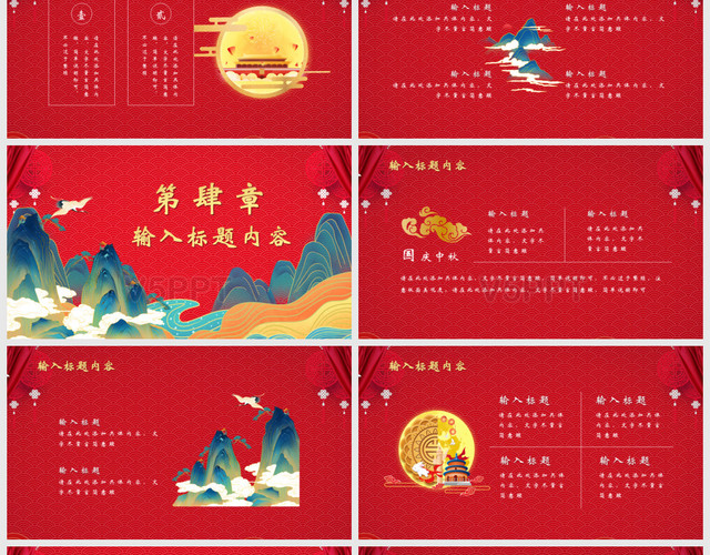 红色创意国潮中秋节国庆节传统节日庆典PPT模板