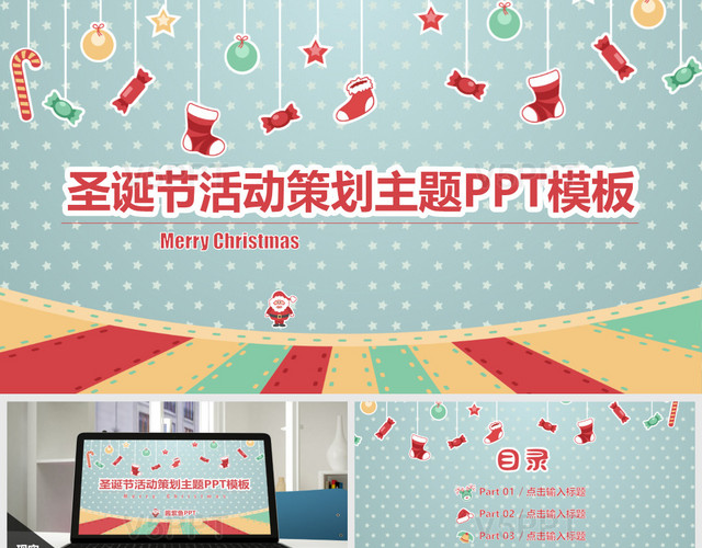 圣诞营销活动策划主题PPT模板