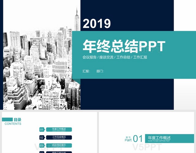 2019年终总结新年计划通用PPT模板
