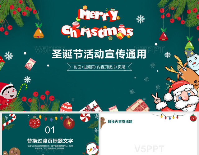 圣诞节节日庆典活动宣传PPT模板