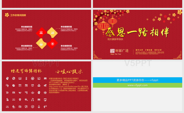 迎新年企业年会·中国风·年度表彰大会·年终工作总PPT