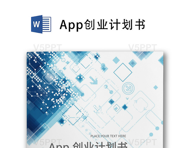 app创业计划书word模板