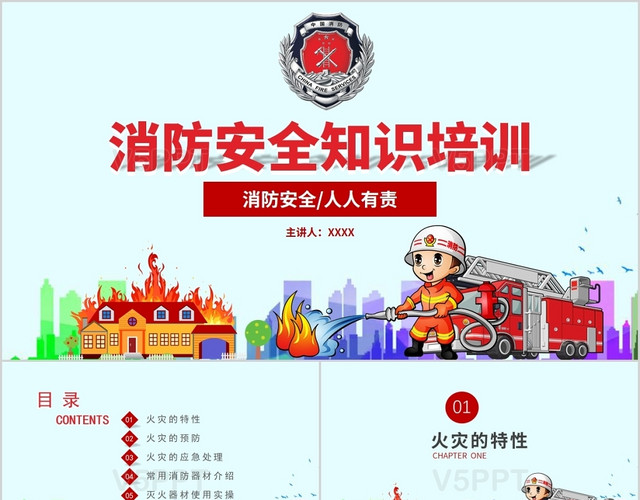 卡通儿童全国消防安全宣传教育日消防知识培训教育课件PPT模板