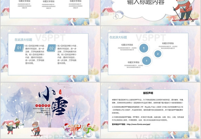二十四节气小雪中国传统节日梦幻卡通儿童冬季雪花教学课件二十四节气之小雪