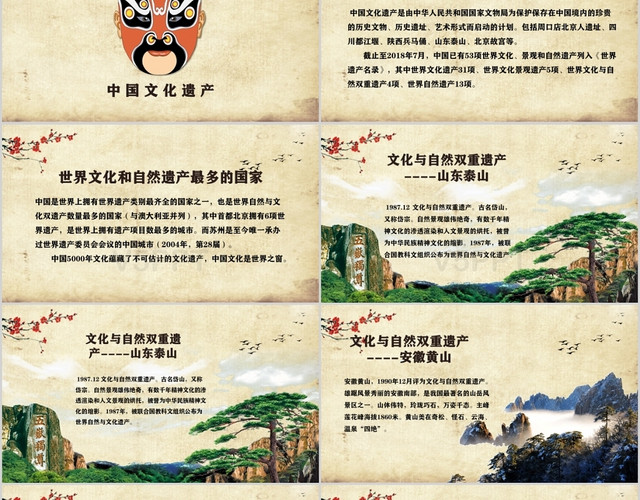 中国风中国文化遗产日介绍总结PPT模板