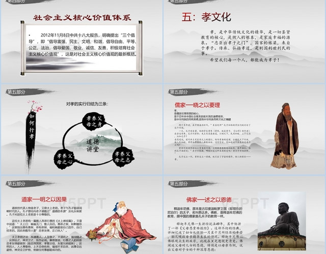 中国风国学思想教育道德讲堂PPT模板