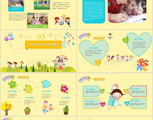 黄色可爱卡通风格幼儿园招生宣传活动策划PPT模板