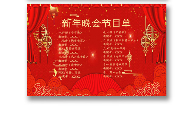 中国风海报红色背景新年晚会节目单word模板跨年节目单（春节晚会海报背景素材)