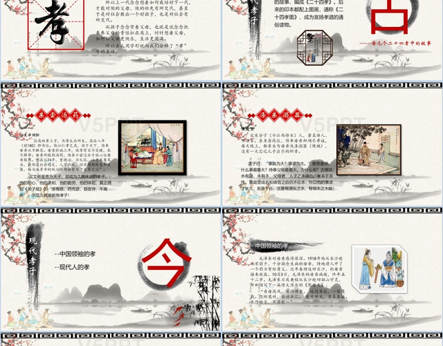中国风国学文化道德讲堂PPT模板