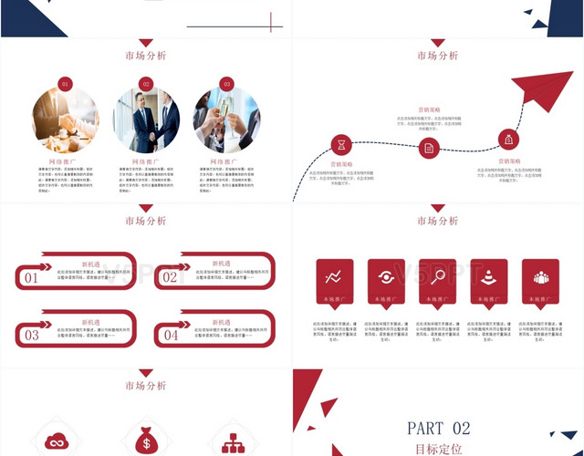 红蓝简约品牌推广方案策划商业计划书PPT模板