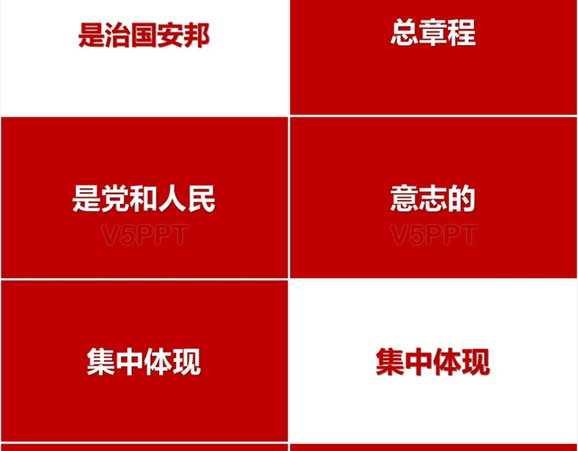 红色大气简约国家宪法日法律节日宣传抖音快闪PPT模板