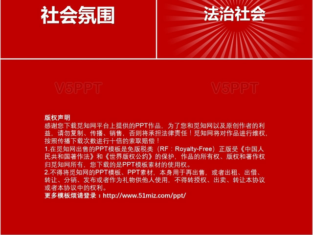 红色大气简约国家宪法日法律节日宣传抖音快闪PPT模板