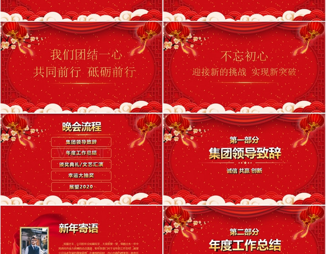 红色大气中国风新年元旦2020年晚会年会PPT模板