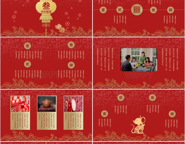 古典红色恭贺新春新年元旦春节传统节日习俗介绍PPT模板