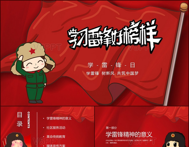 红色儿童卡通学习雷锋活动宣传PPT模板