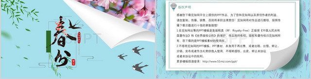 绿色卡通风中国二十四节气之春分时令介绍PPT模板