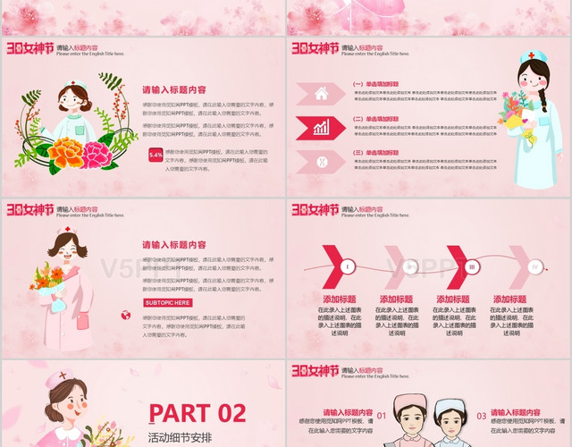 粉色卡通手绘三八女神节活动策划PPT模板