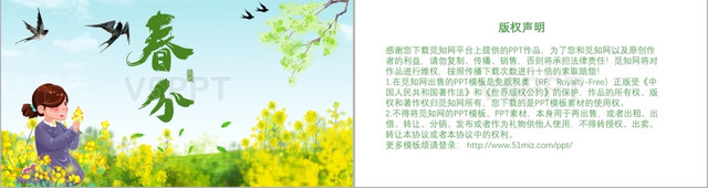 春天绿色卡通二十四节气春分节气PPT模板