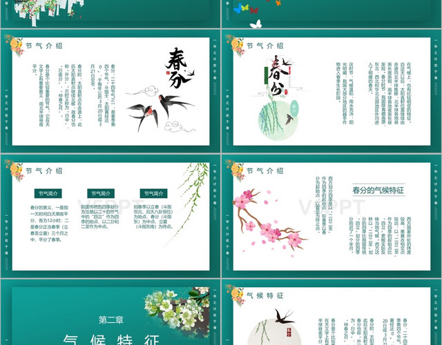 绿色传统中国风二十四节气春分介绍PPT模板