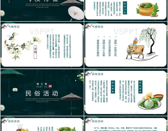 绿色中国风清明节传统节日介绍PPT模板