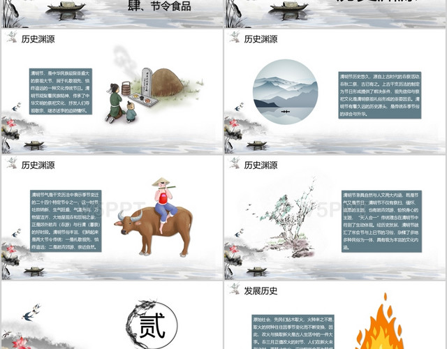 水墨中国风二十四节气清明节介绍PPT模板