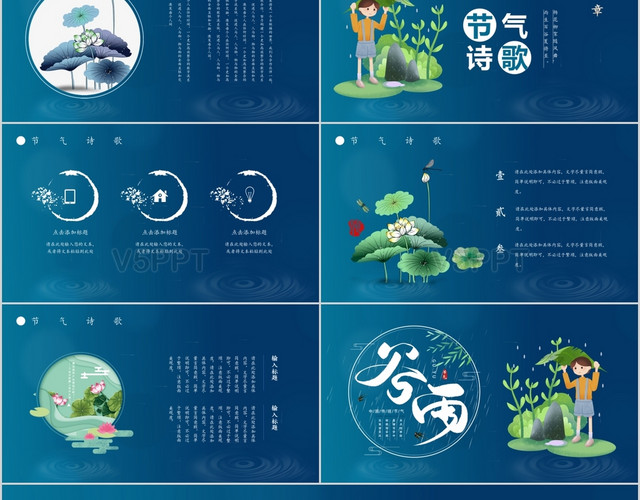 中国传统节日二十四节气谷雨节气介绍PPT模板