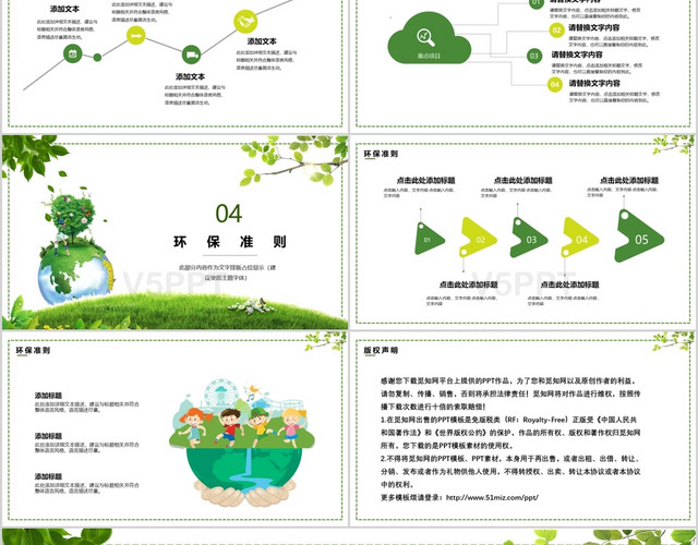 绿色小清新风世界地球日PPT模板