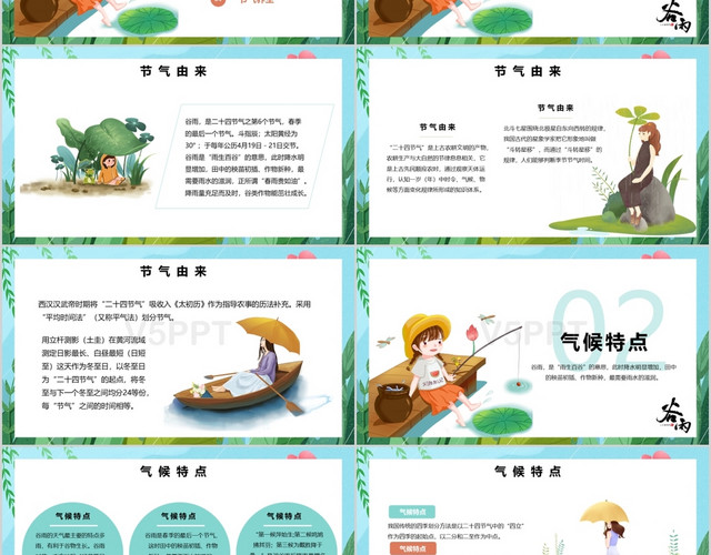 插画小清新中国传统二十四节气谷雨节气介绍PPT模板