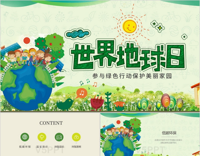 绿色小清新世界地球日参与绿色行动保护美丽家园PPT模板