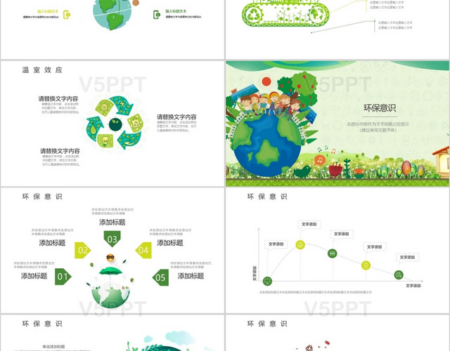 绿色小清新世界地球日参与绿色行动保护美丽家园PPT模板