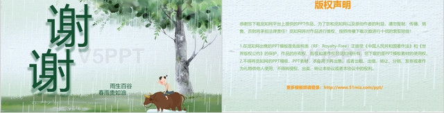 绿色小清新中国传统二十四节气之谷雨节气PPT模板