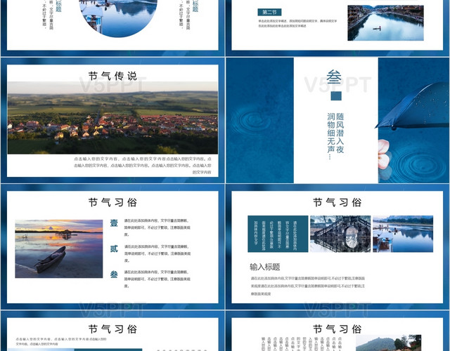 深蓝色中国风中国传统二十四节气之谷雨节气主题PPT模板