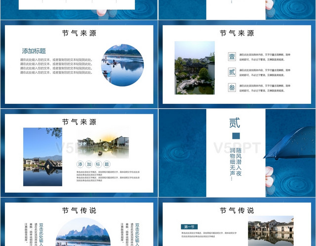 深蓝色中国风中国传统二十四节气之谷雨节气主题PPT模板
