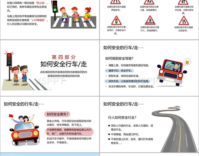 卡通风格交通安全全国交通安全反思日PPT模板
