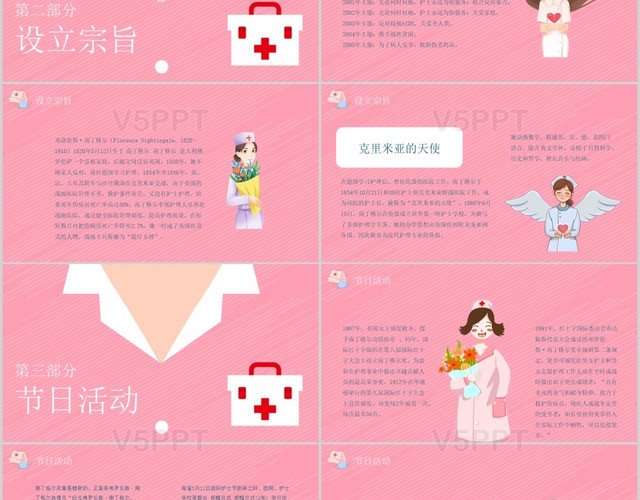 扁平卡通国际护士节介绍PPT模板