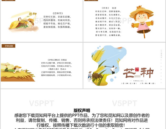 中国传统24节气芒种PPT模板