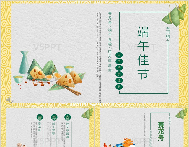端午食粽端午节节日介绍PPT模板