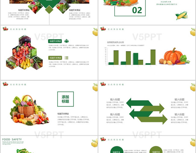 绿色小清新食品安全健康饮食PPT模板