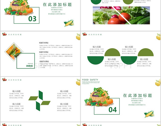 绿色小清新食品安全健康饮食PPT模板