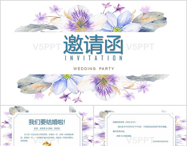 紫色浪漫风格婚礼邀请函其他节日PPT模板