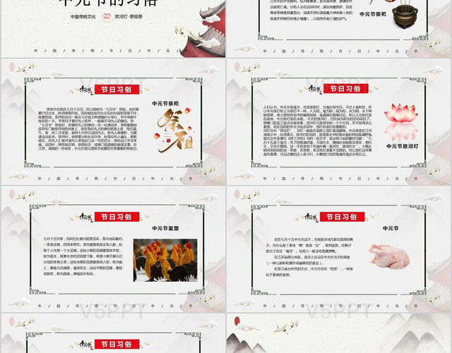 简约中国风中国传统节日之中元节介绍课件PPT模板