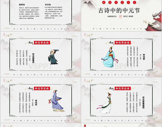 简约中国风中国传统节日之中元节介绍课件PPT模板