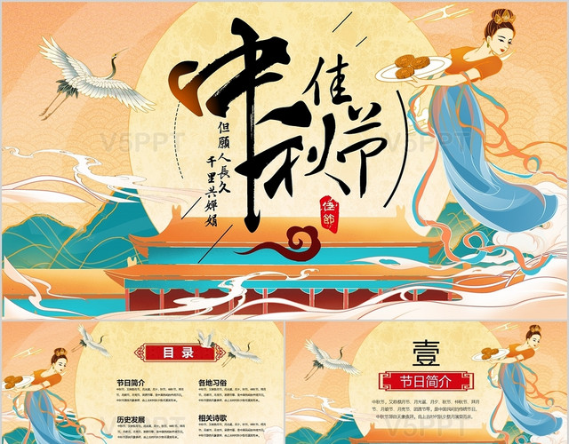 中国风传统中秋佳节节日介绍PPT模板