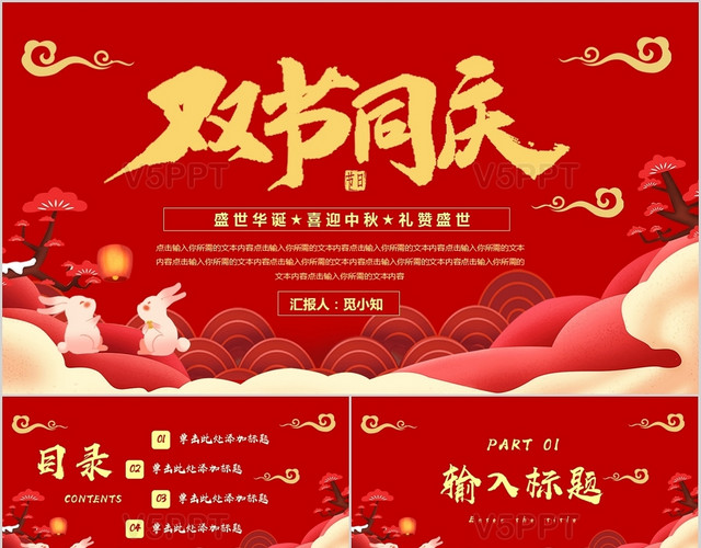 红色中国风节日庆典中秋国庆PPT模板
