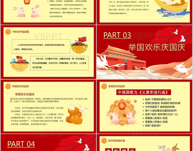 红色中国风中秋节国庆节双节同庆传统节日PPT模板
