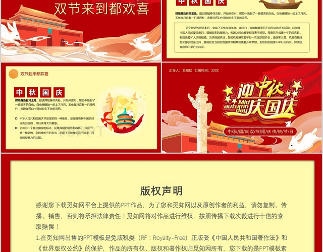 红色中国风中秋节国庆节双节同庆传统节日PPT模板